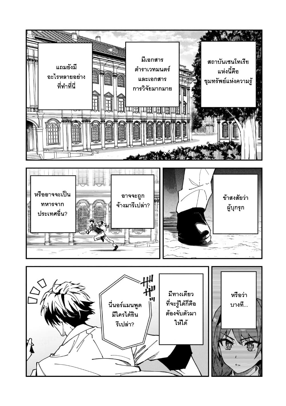S Rank Boukensha de aru Ore no Musume-tachi wa Juudo no Father Con deshita page 24