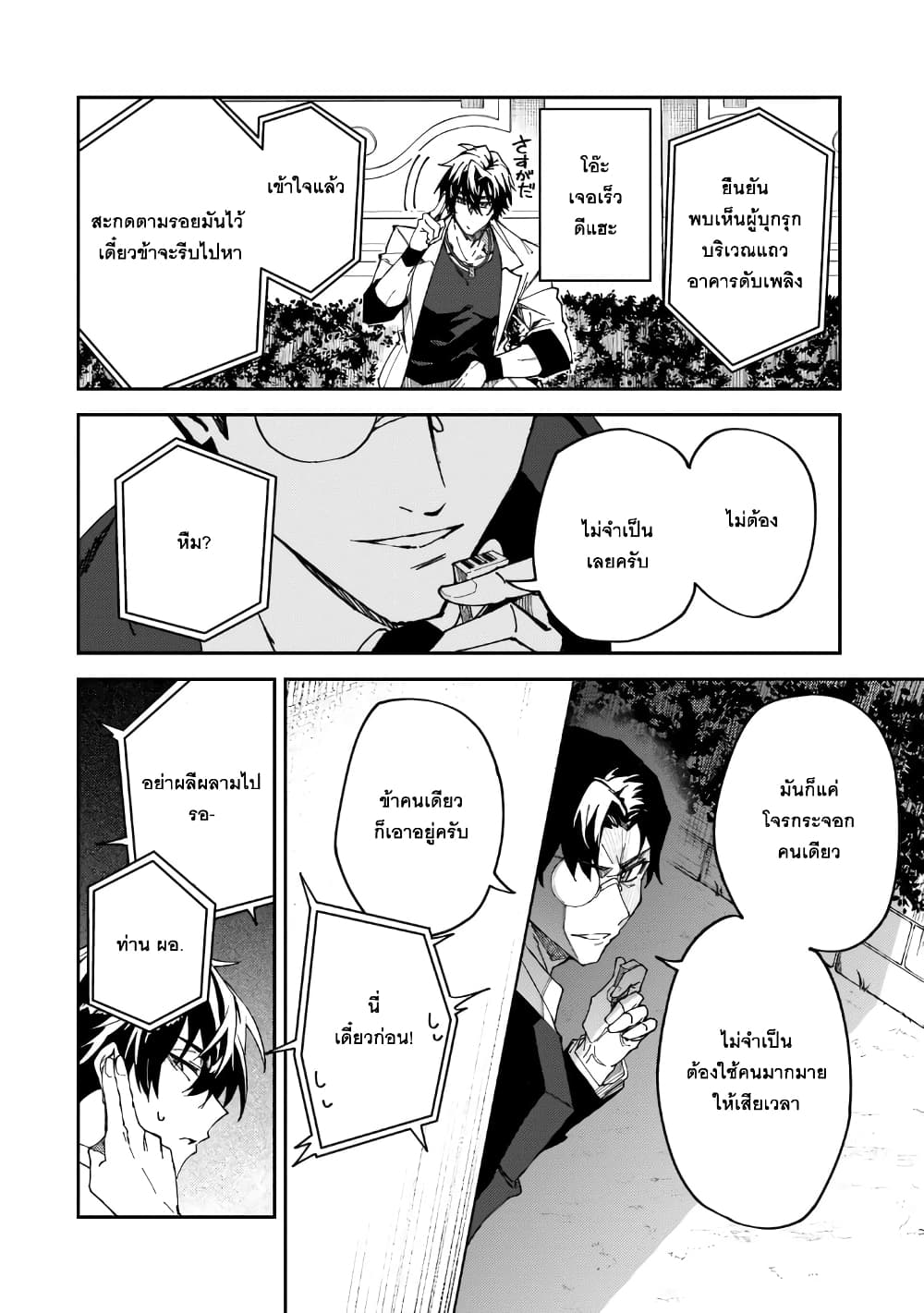 S Rank Boukensha de aru Ore no Musume-tachi wa Juudo no Father Con deshita page 25