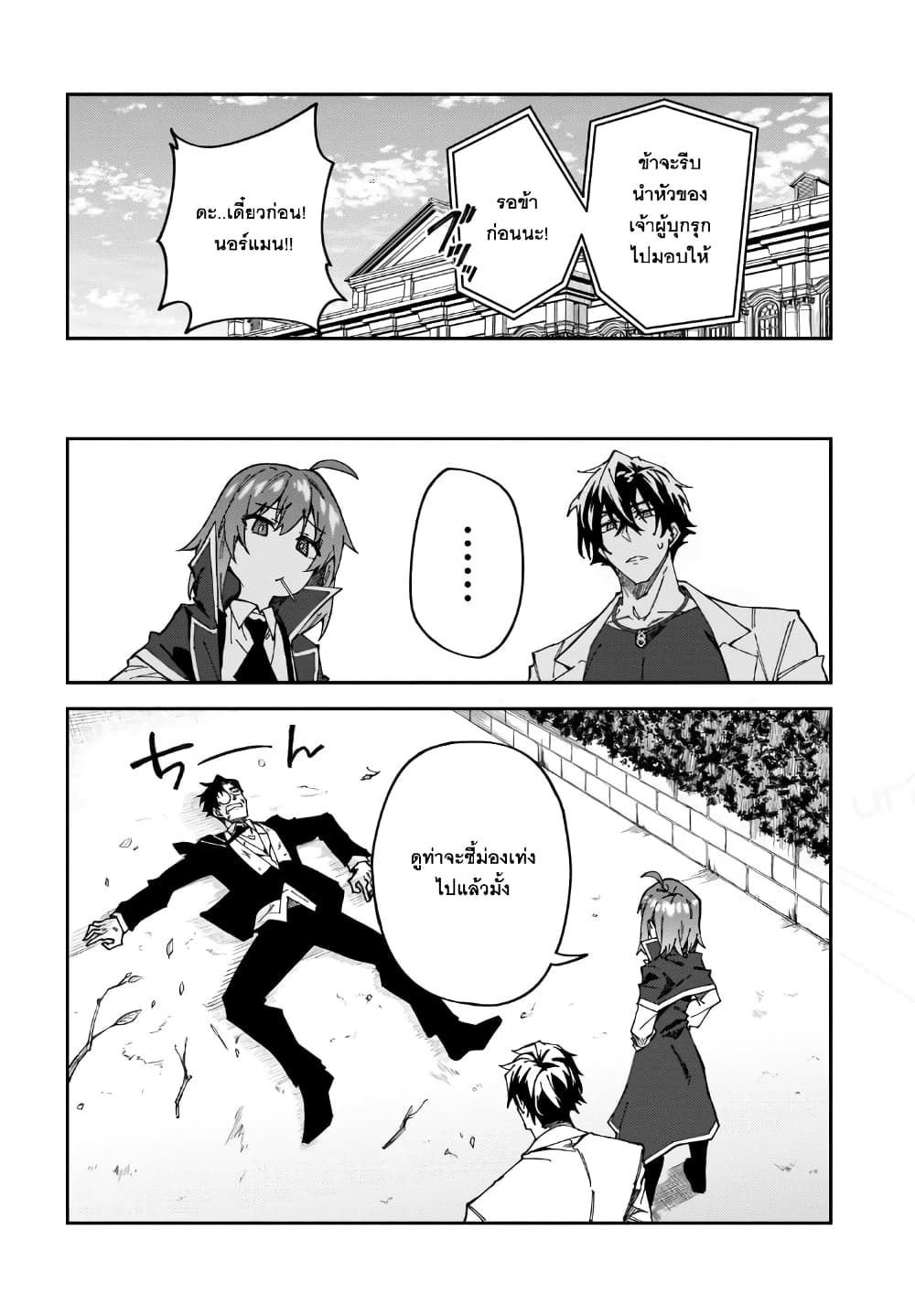 S Rank Boukensha de aru Ore no Musume-tachi wa Juudo no Father Con deshita page 27