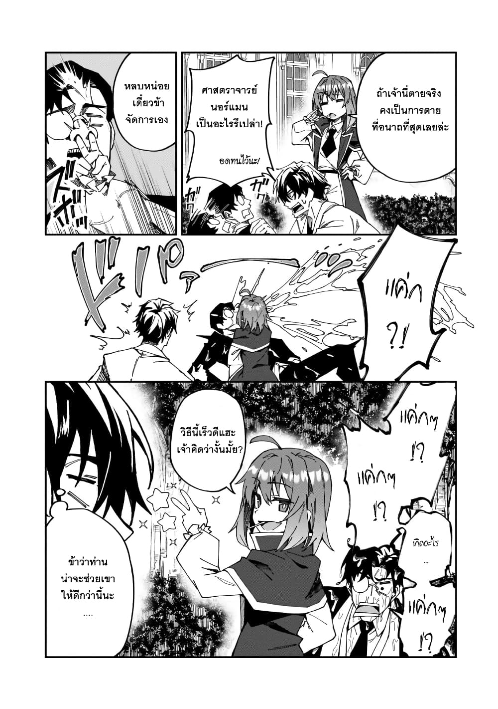 S Rank Boukensha de aru Ore no Musume-tachi wa Juudo no Father Con deshita page 28