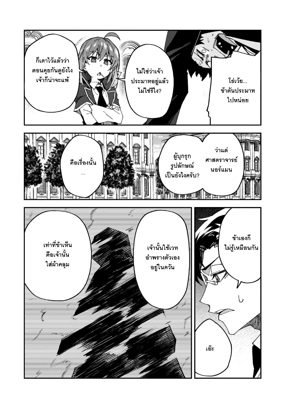 S Rank Boukensha de aru Ore no Musume-tachi wa Juudo no Father Con deshita page 29