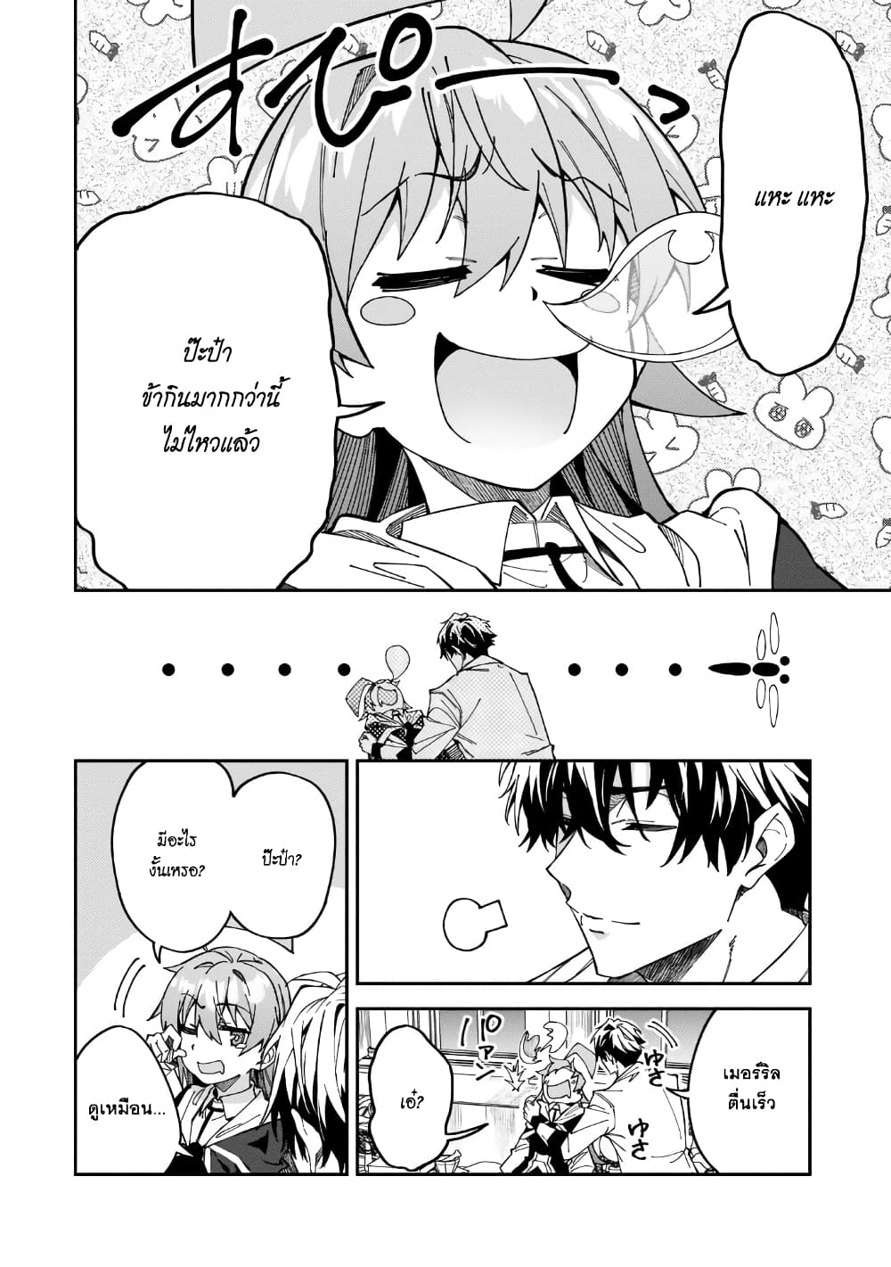 S Rank Boukensha de aru Ore no Musume-tachi wa Juudo no Father Con deshita page 33