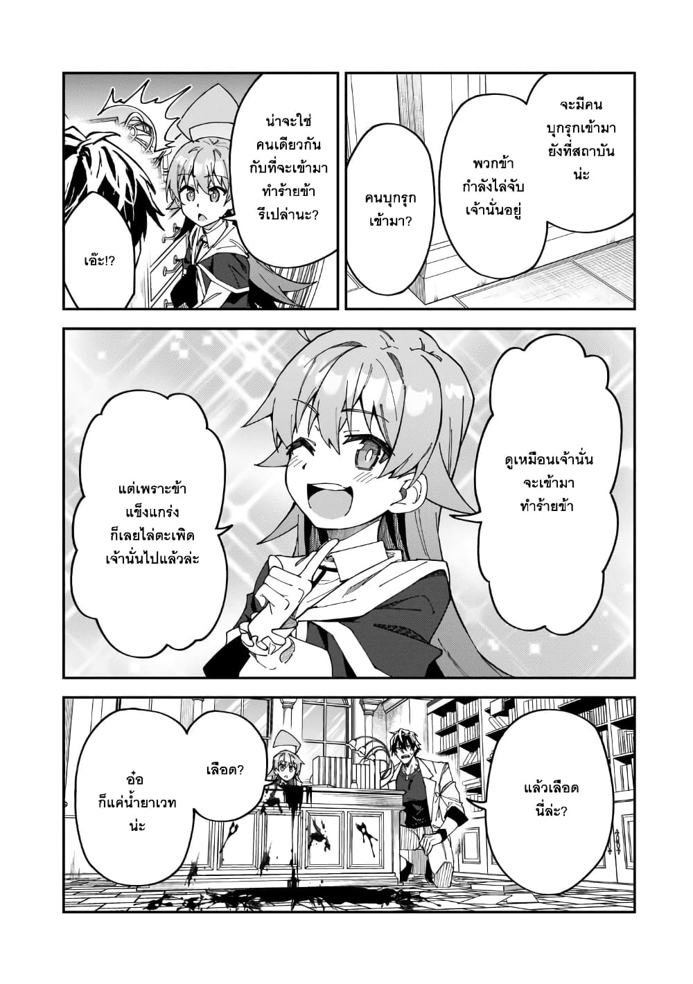 S Rank Boukensha de aru Ore no Musume-tachi wa Juudo no Father Con deshita page 34