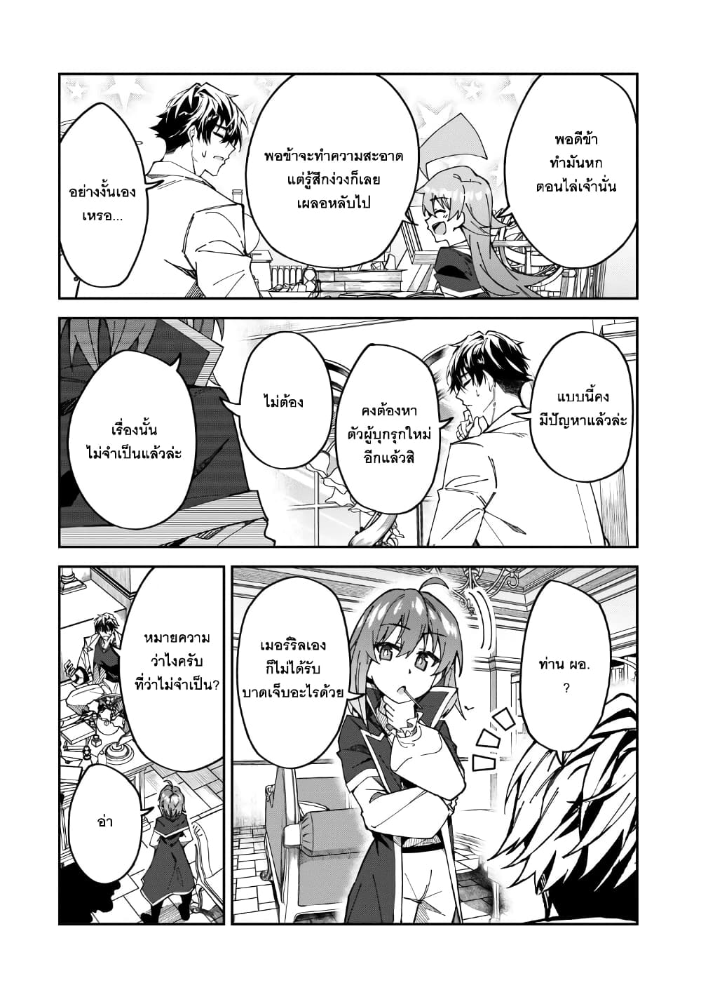 S Rank Boukensha de aru Ore no Musume-tachi wa Juudo no Father Con deshita page 35