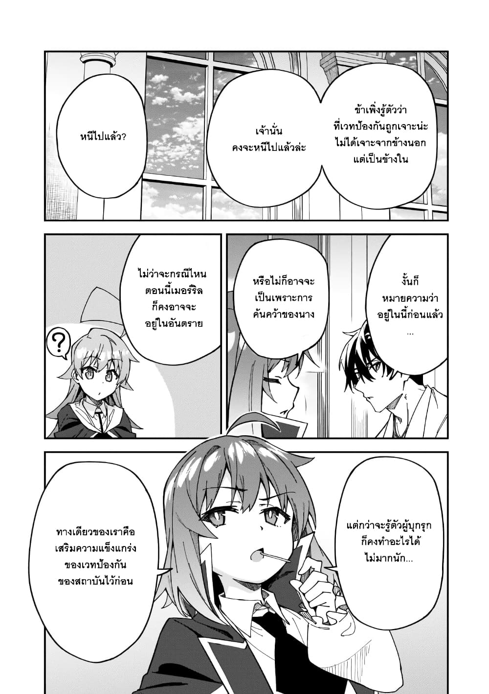 S Rank Boukensha de aru Ore no Musume-tachi wa Juudo no Father Con deshita page 36