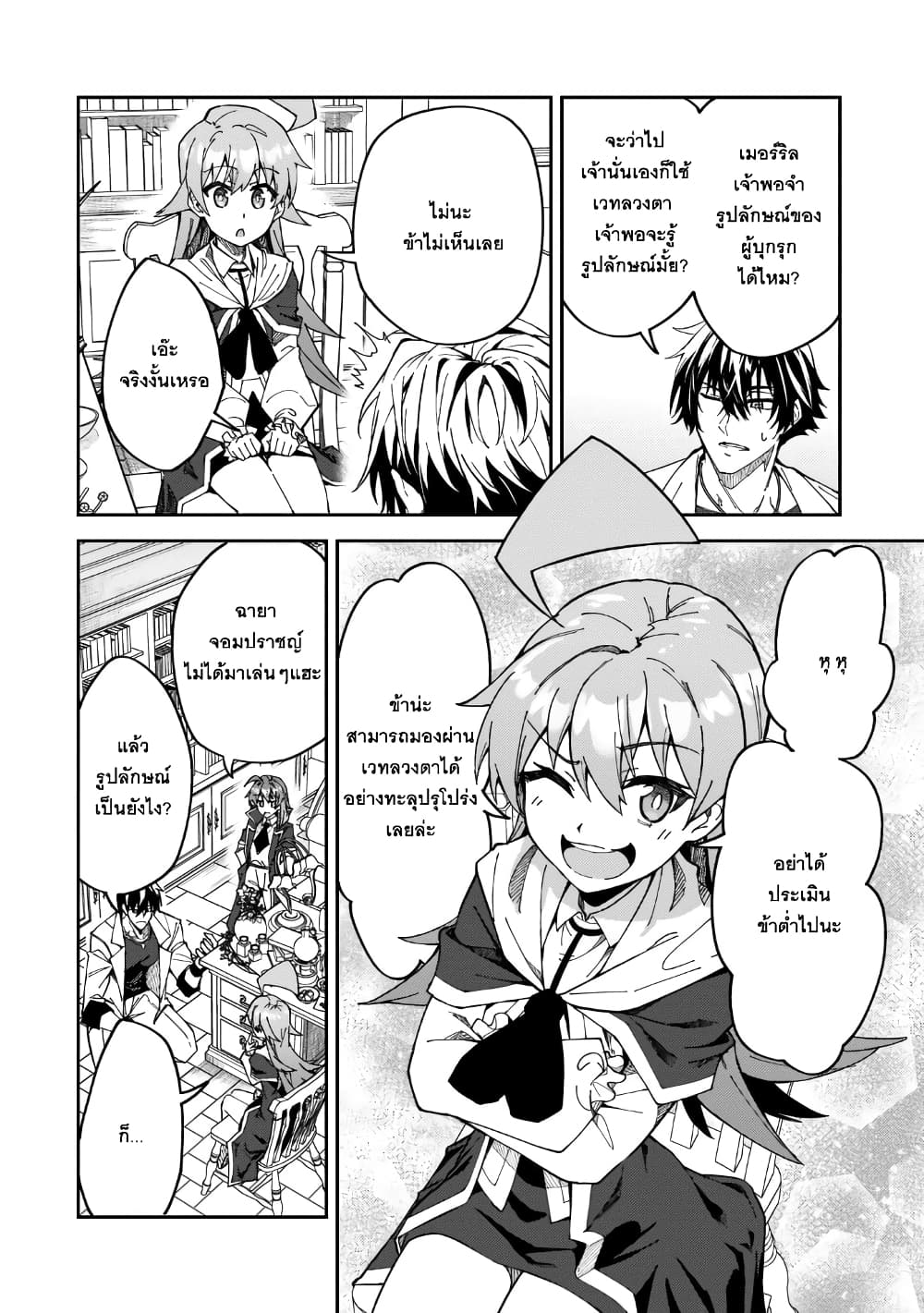 S Rank Boukensha de aru Ore no Musume-tachi wa Juudo no Father Con deshita page 37