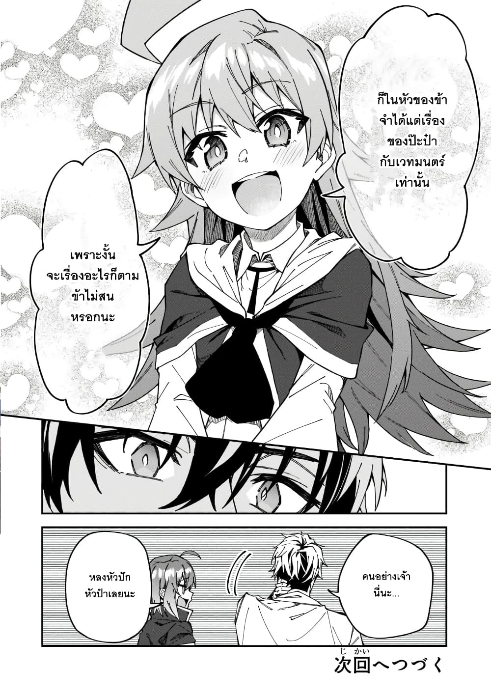 S Rank Boukensha de aru Ore no Musume-tachi wa Juudo no Father Con deshita page 39