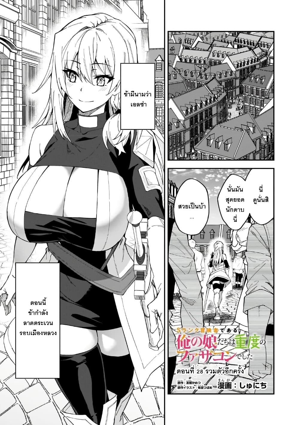 S Rank Boukensha de aru Ore no Musume-tachi wa Juudo no Father Con deshita page 1