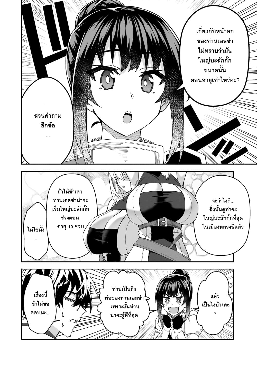 S Rank Boukensha de aru Ore no Musume-tachi wa Juudo no Father Con deshita page 10