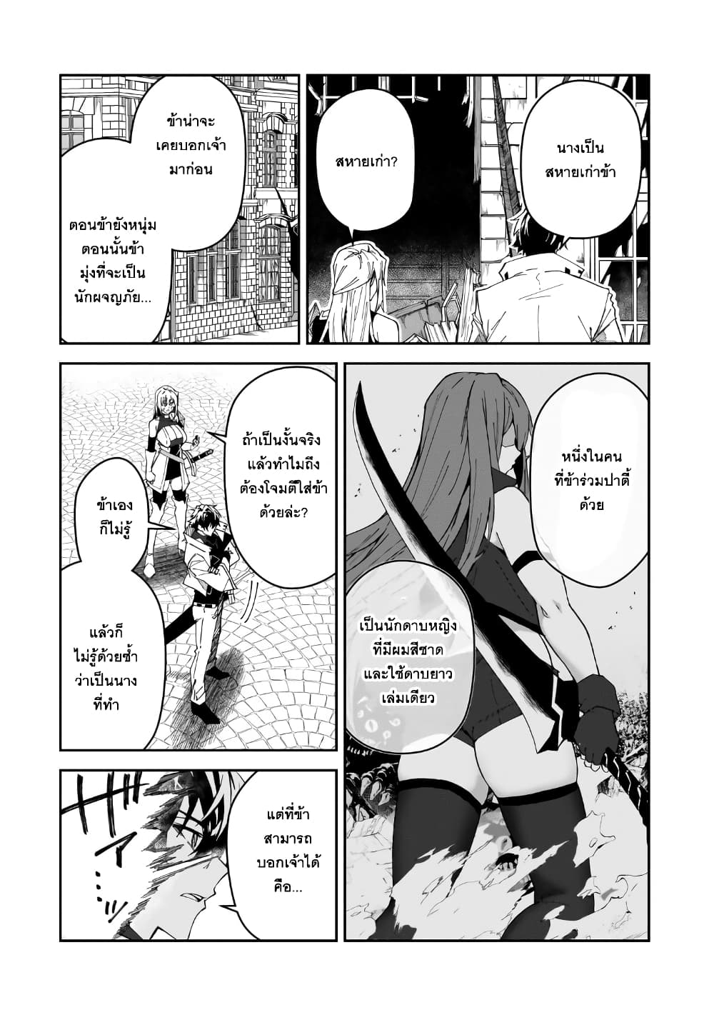 S Rank Boukensha de aru Ore no Musume-tachi wa Juudo no Father Con deshita page 20