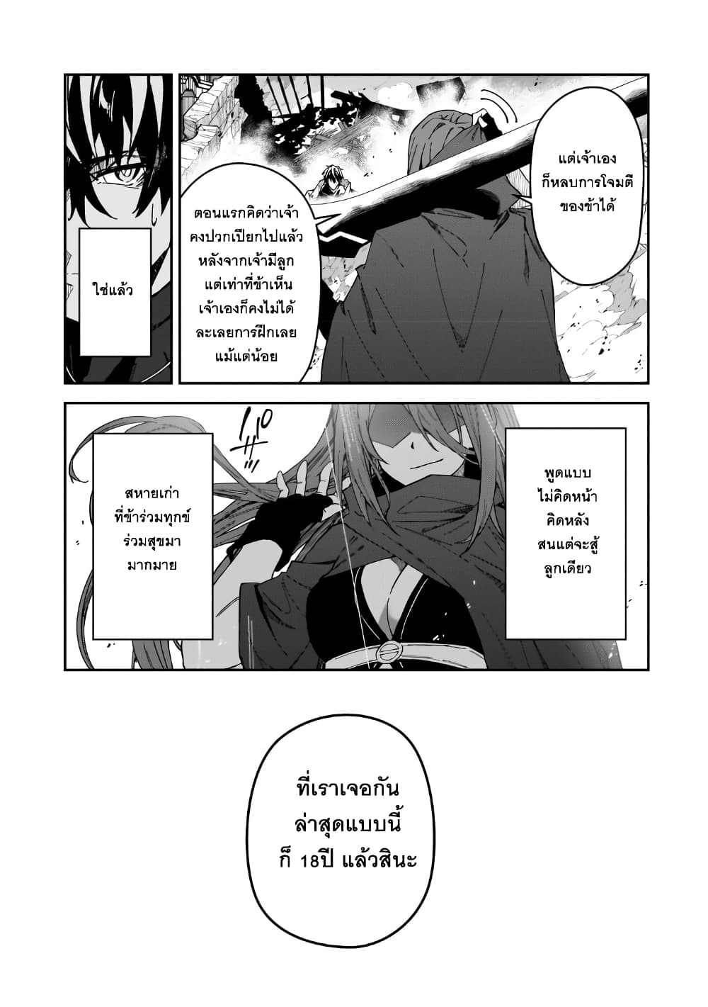 S Rank Boukensha de aru Ore no Musume-tachi wa Juudo no Father Con deshita page 25
