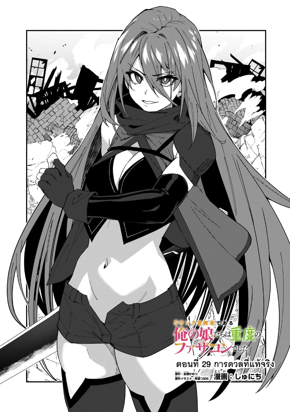 S Rank Boukensha de aru Ore no Musume-tachi wa Juudo no Father Con deshita page 1
