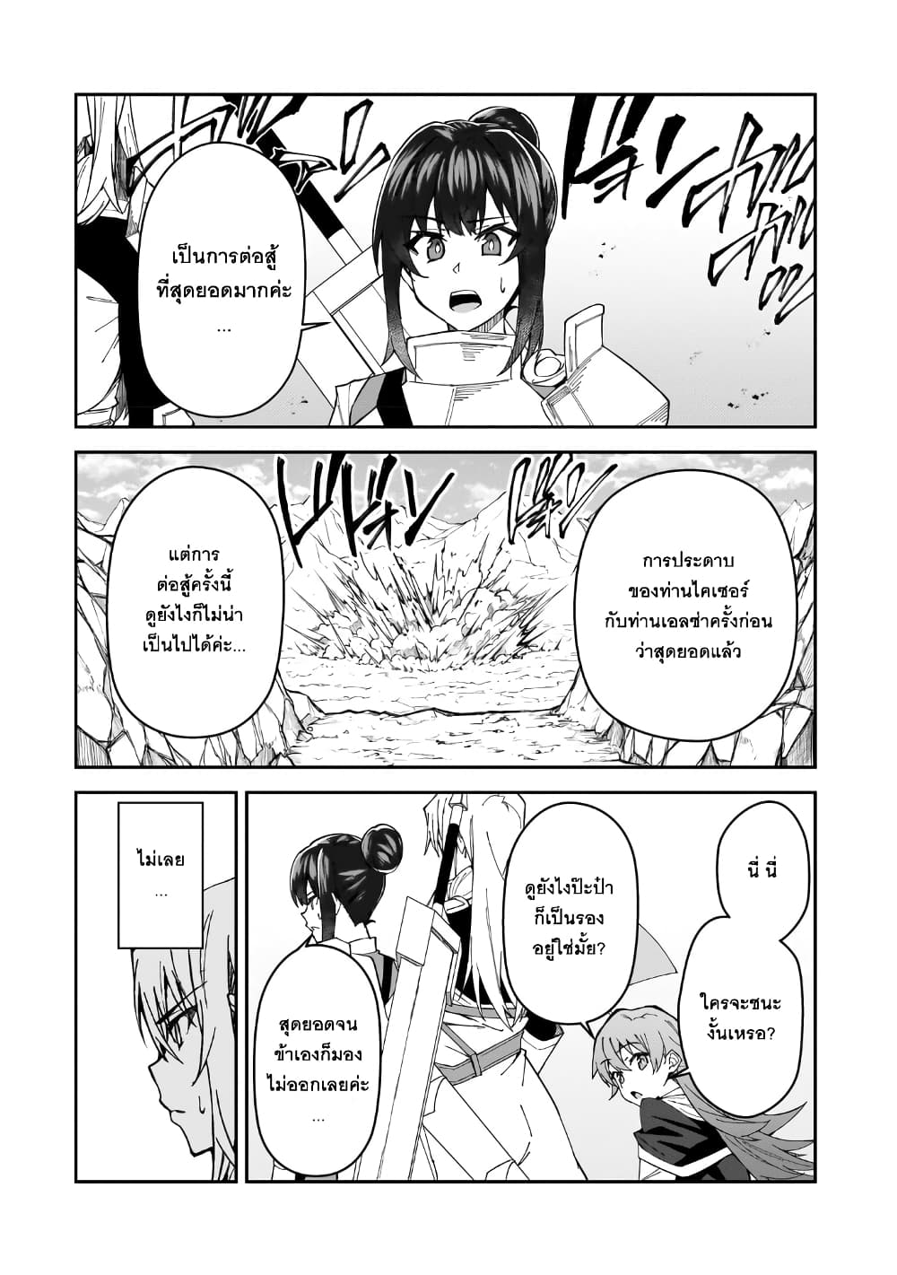 S Rank Boukensha de aru Ore no Musume-tachi wa Juudo no Father Con deshita page 17