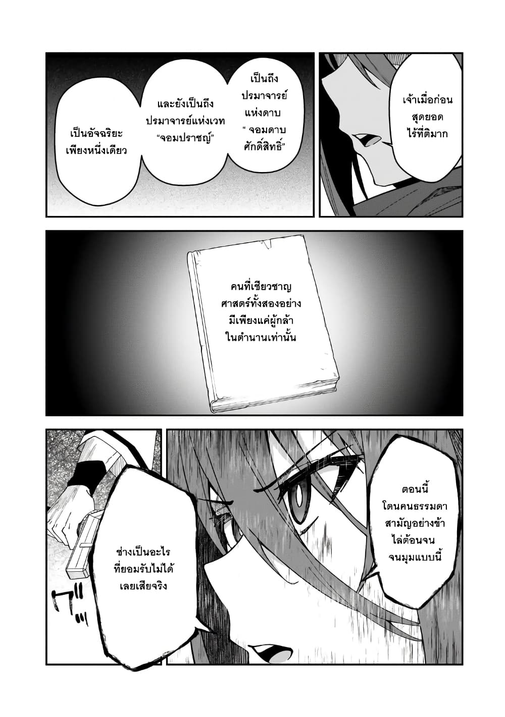 S Rank Boukensha de aru Ore no Musume-tachi wa Juudo no Father Con deshita page 20