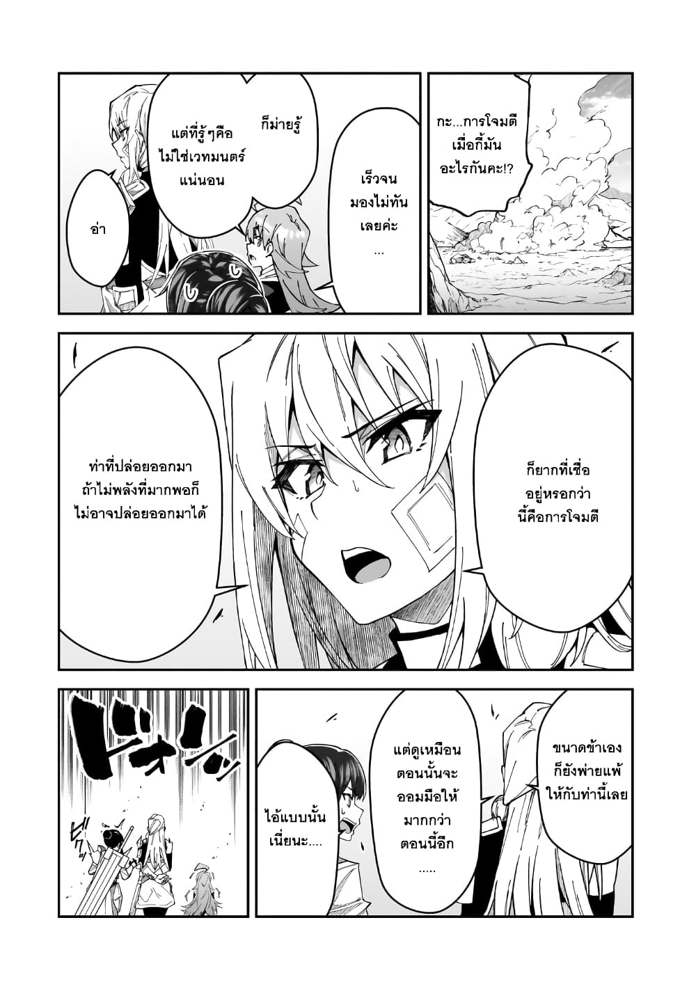 S Rank Boukensha de aru Ore no Musume-tachi wa Juudo no Father Con deshita page 28