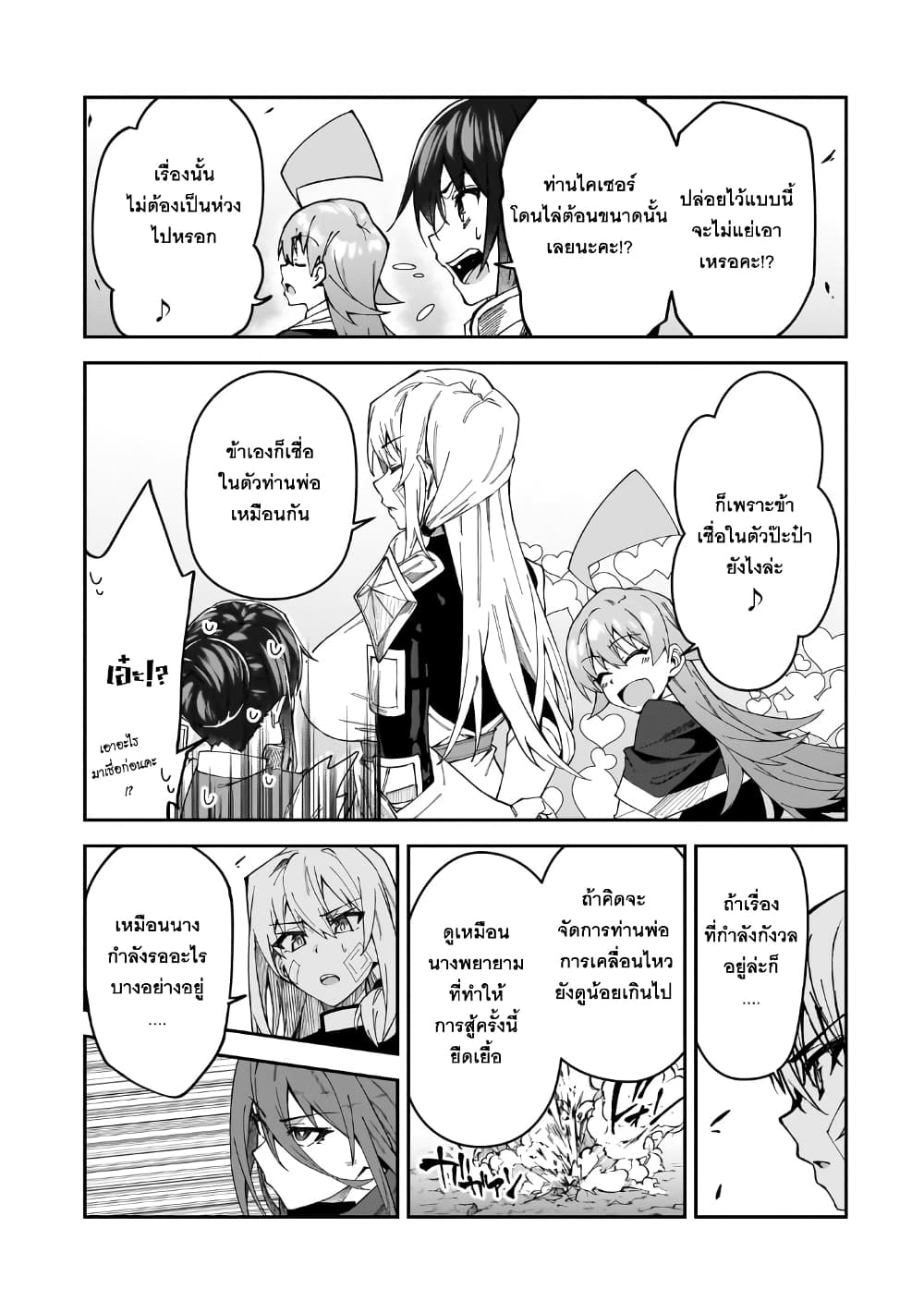 S Rank Boukensha de aru Ore no Musume-tachi wa Juudo no Father Con deshita page 29