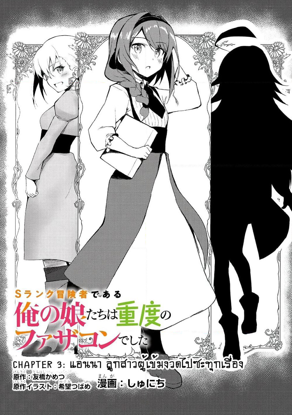 S Rank Boukensha de aru Ore no Musume-tachi wa Juudo no Father Con deshita page 2