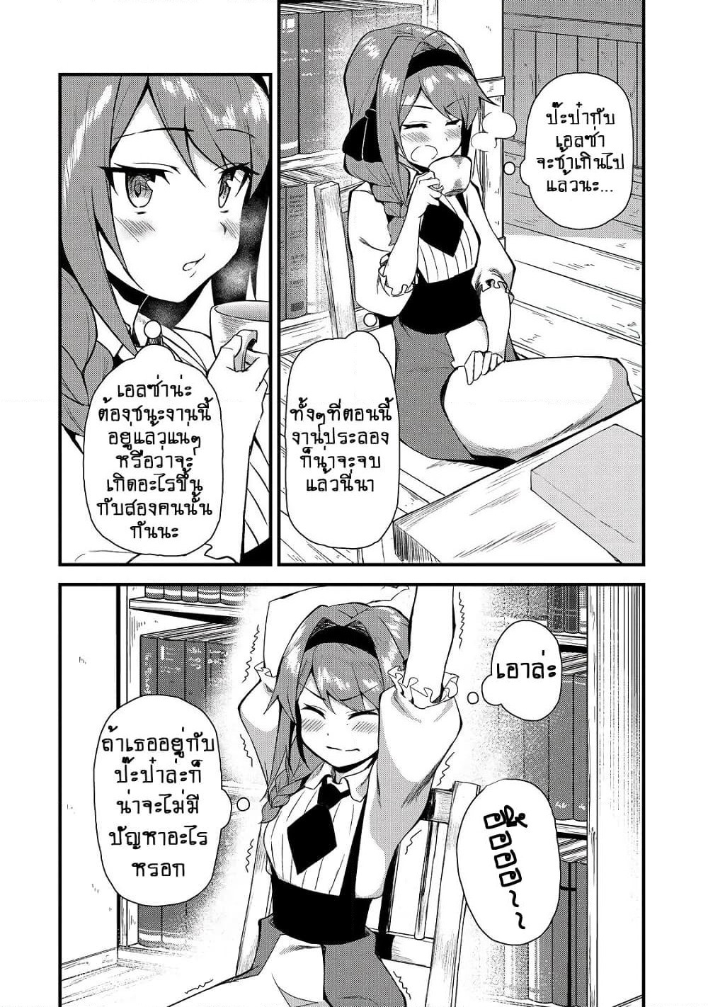 S Rank Boukensha de aru Ore no Musume-tachi wa Juudo no Father Con deshita page 3
