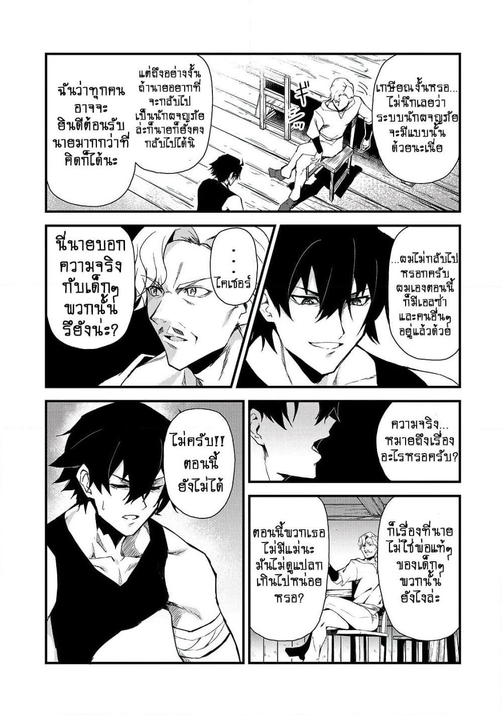 S Rank Boukensha de aru Ore no Musume-tachi wa Juudo no Father Con deshita page 8