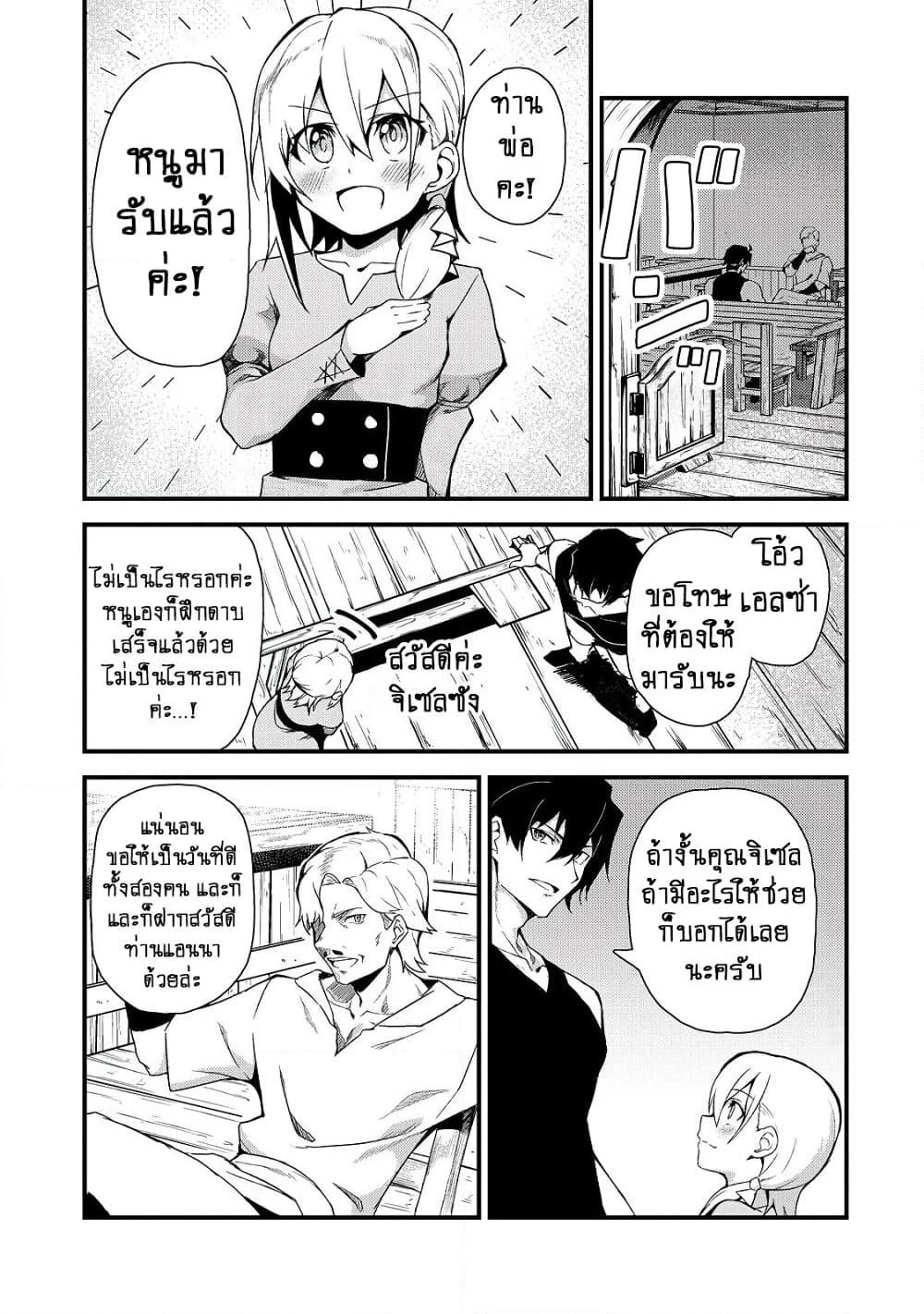 S Rank Boukensha de aru Ore no Musume-tachi wa Juudo no Father Con deshita page 12
