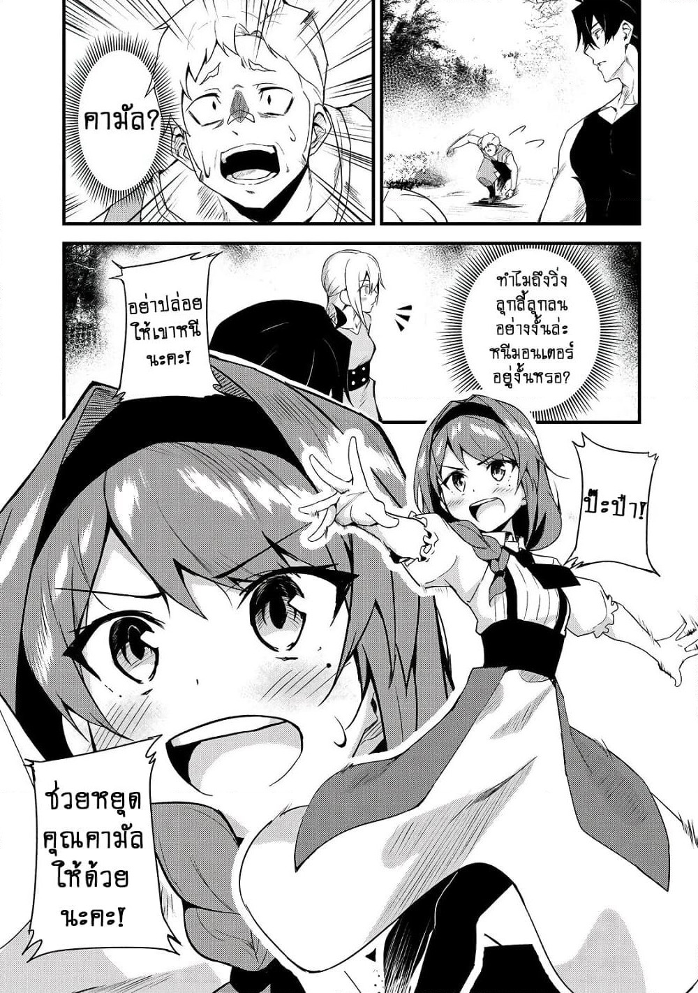 S Rank Boukensha de aru Ore no Musume-tachi wa Juudo no Father Con deshita page 14
