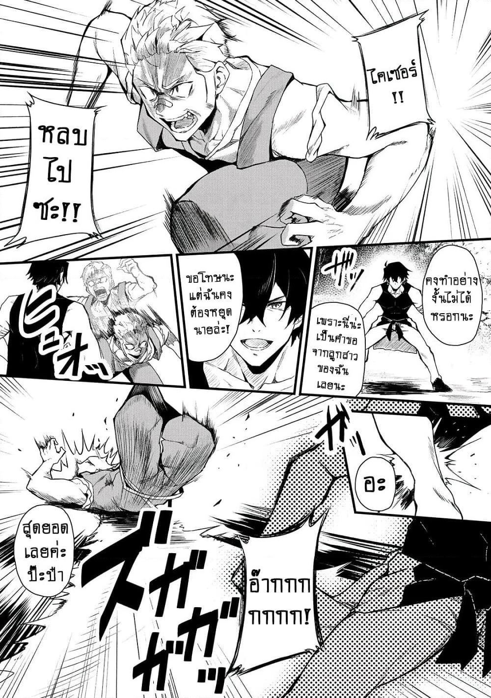 S Rank Boukensha de aru Ore no Musume-tachi wa Juudo no Father Con deshita page 15
