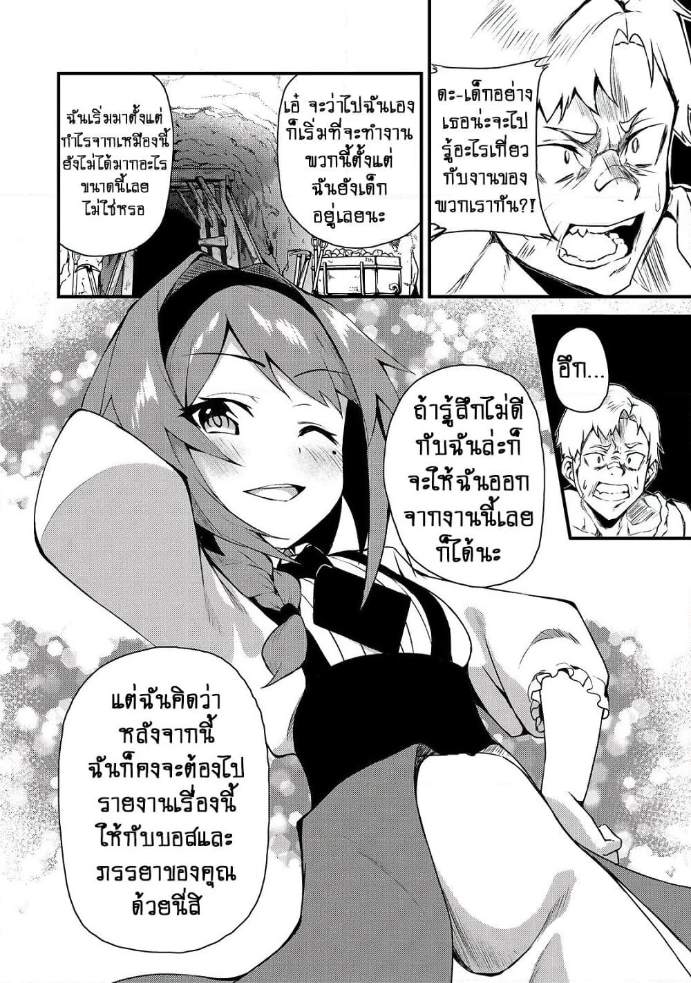 S Rank Boukensha de aru Ore no Musume-tachi wa Juudo no Father Con deshita page 19