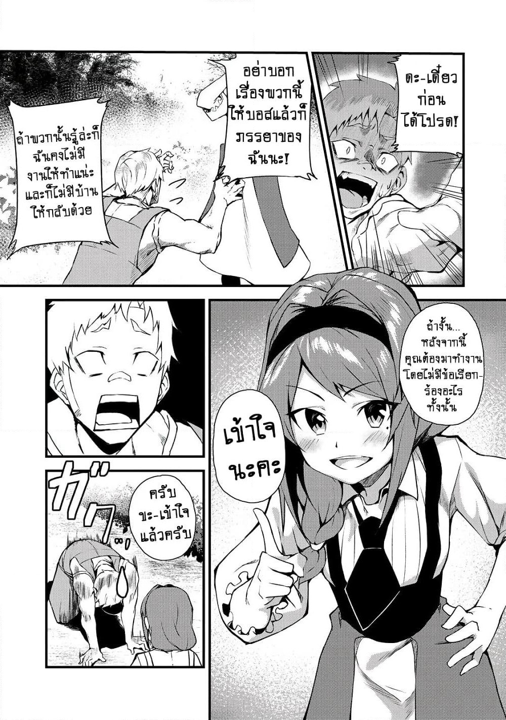 S Rank Boukensha de aru Ore no Musume-tachi wa Juudo no Father Con deshita page 20