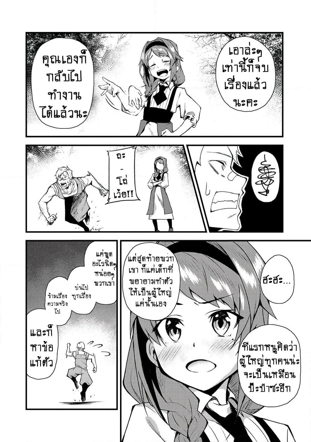 S Rank Boukensha de aru Ore no Musume-tachi wa Juudo no Father Con deshita page 21