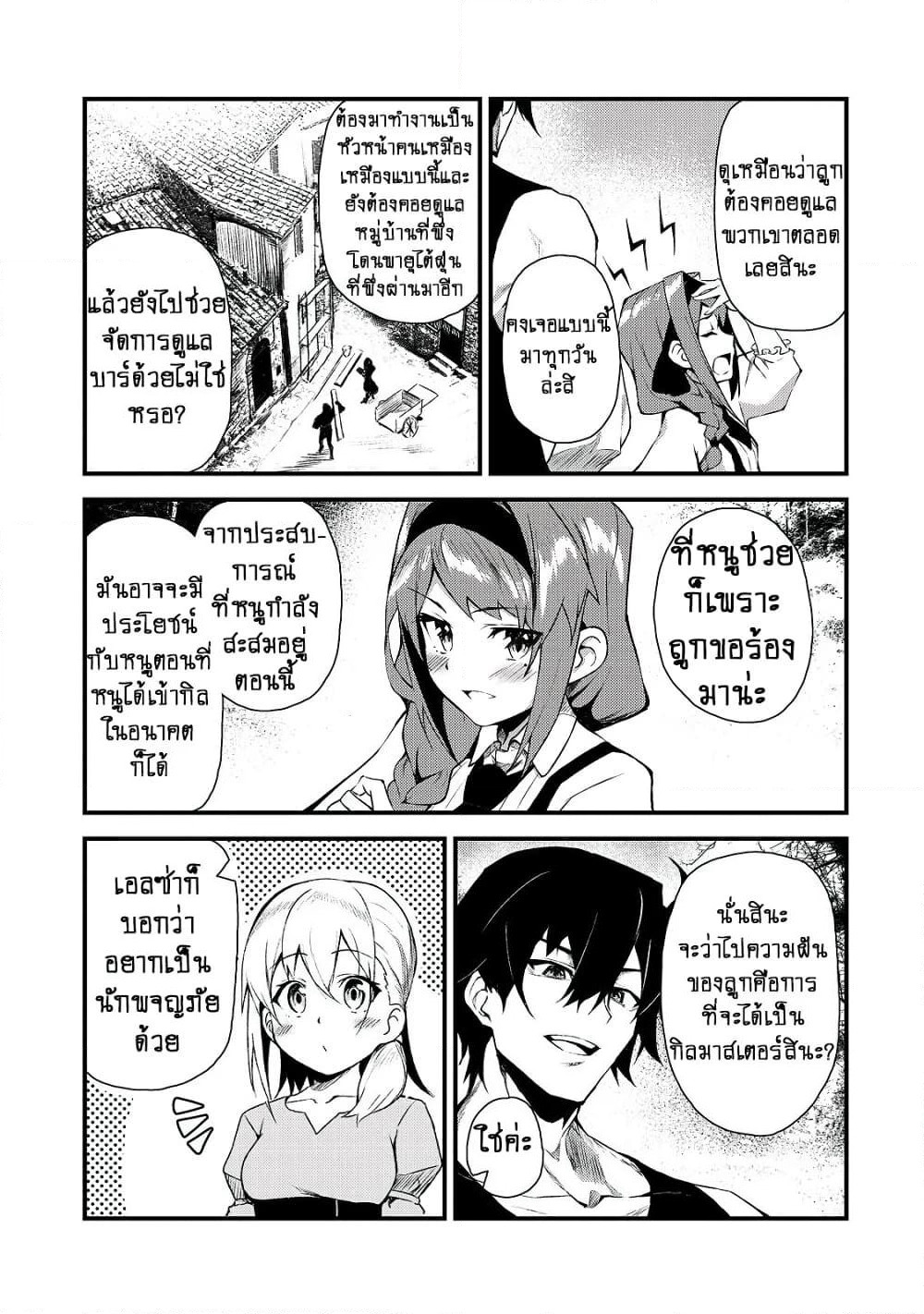 S Rank Boukensha de aru Ore no Musume-tachi wa Juudo no Father Con deshita page 22