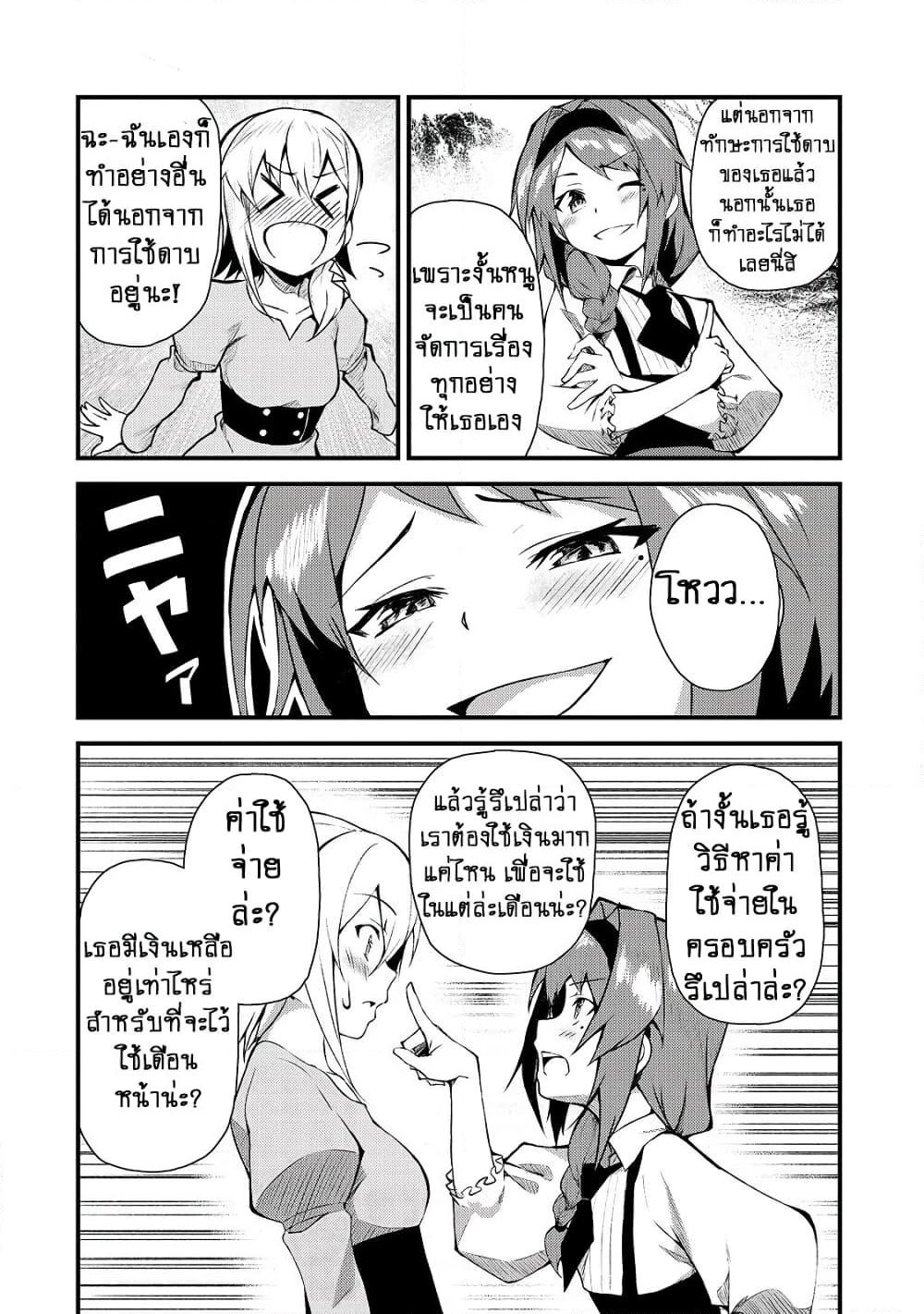 S Rank Boukensha de aru Ore no Musume-tachi wa Juudo no Father Con deshita page 23