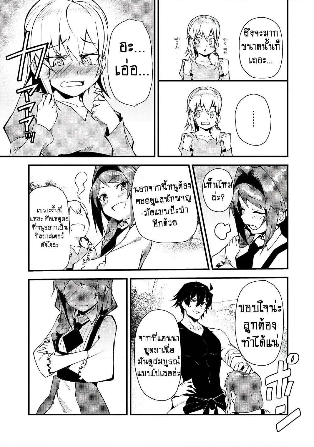 S Rank Boukensha de aru Ore no Musume-tachi wa Juudo no Father Con deshita page 24
