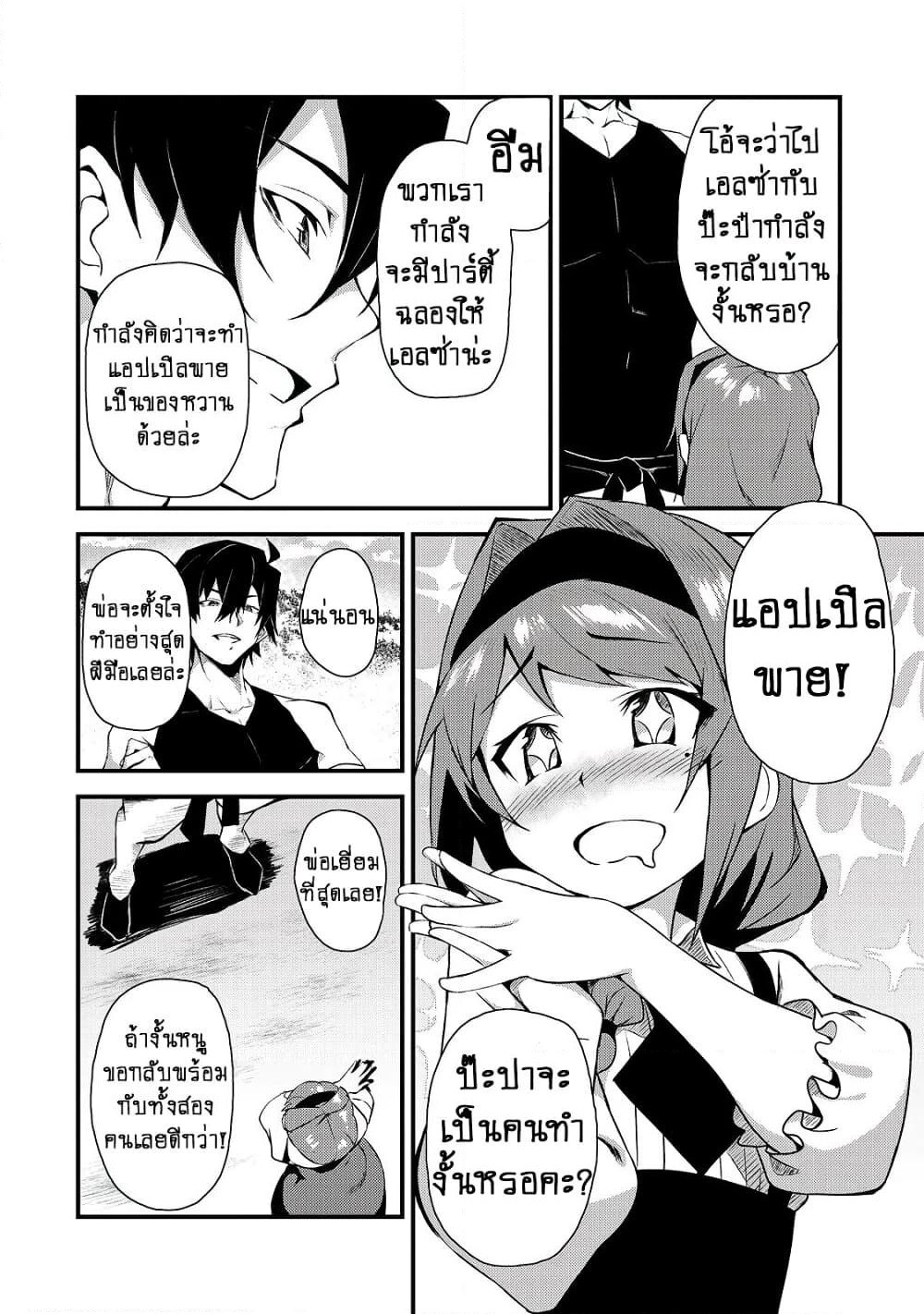 S Rank Boukensha de aru Ore no Musume-tachi wa Juudo no Father Con deshita page 25
