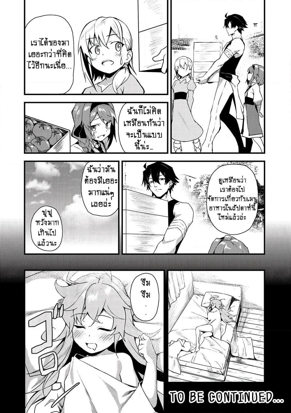 S Rank Boukensha de aru Ore no Musume-tachi wa Juudo no Father Con deshita page 29