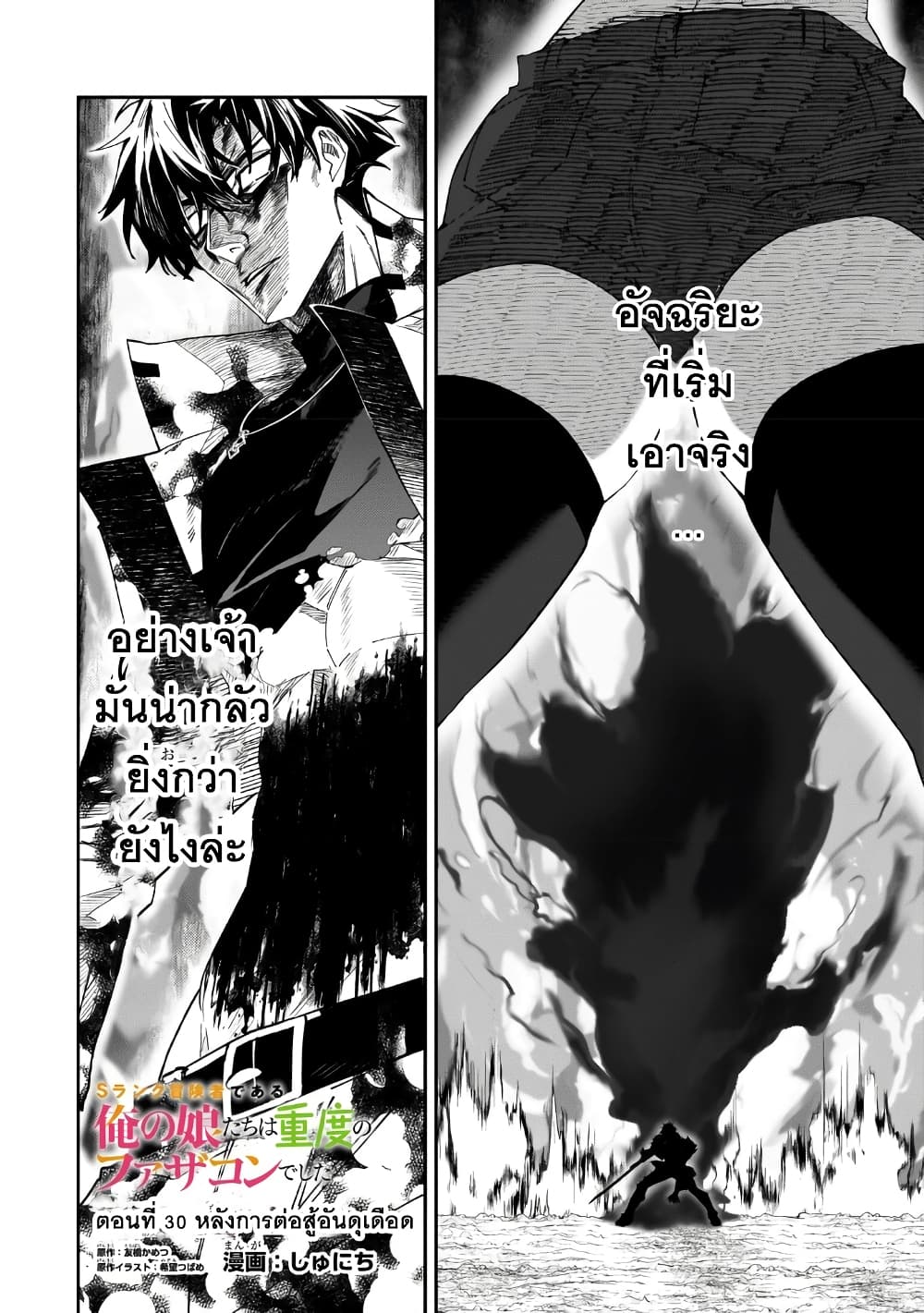S Rank Boukensha de aru Ore no Musume-tachi wa Juudo no Father Con deshita page 2