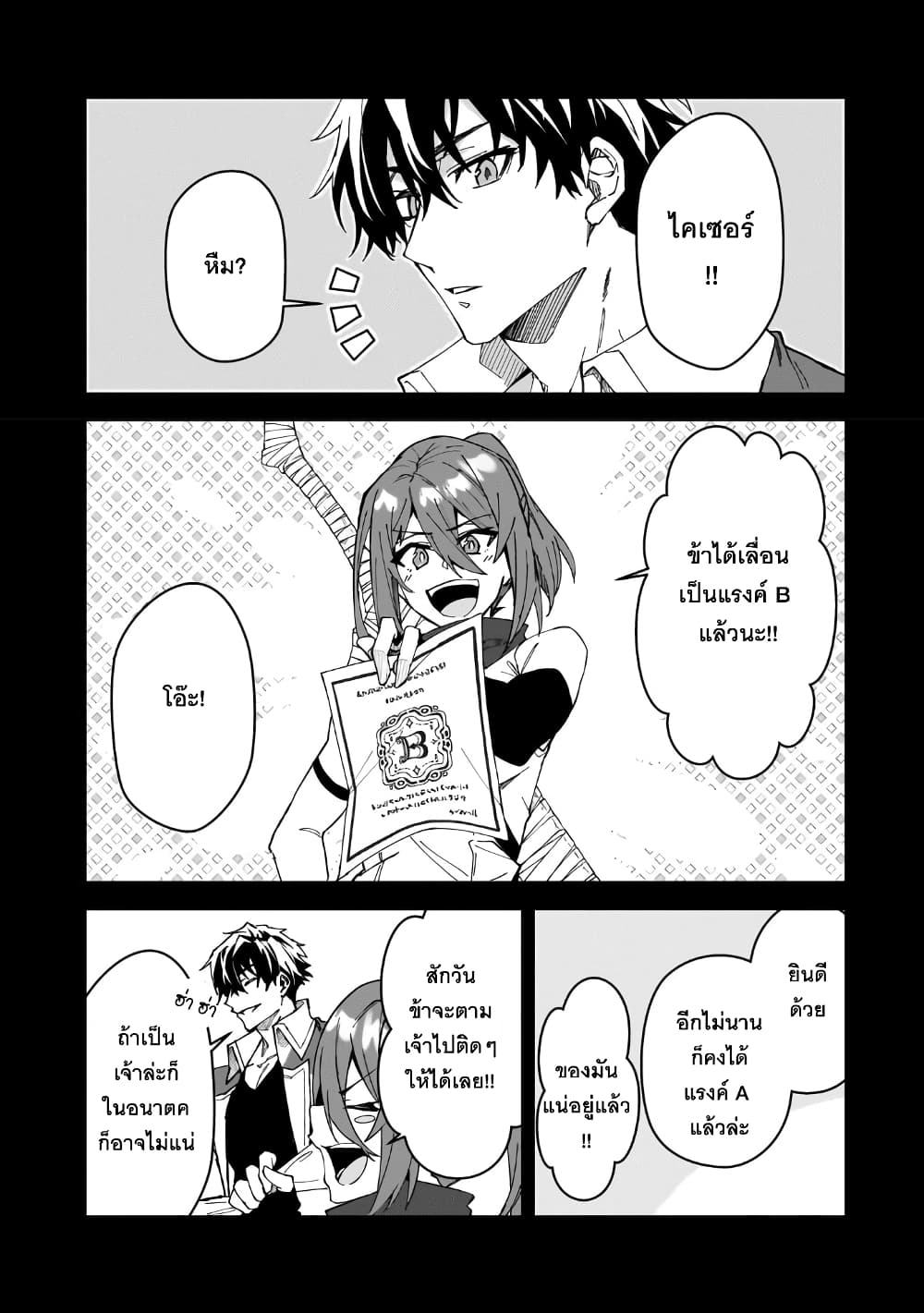 S Rank Boukensha de aru Ore no Musume-tachi wa Juudo no Father Con deshita page 14