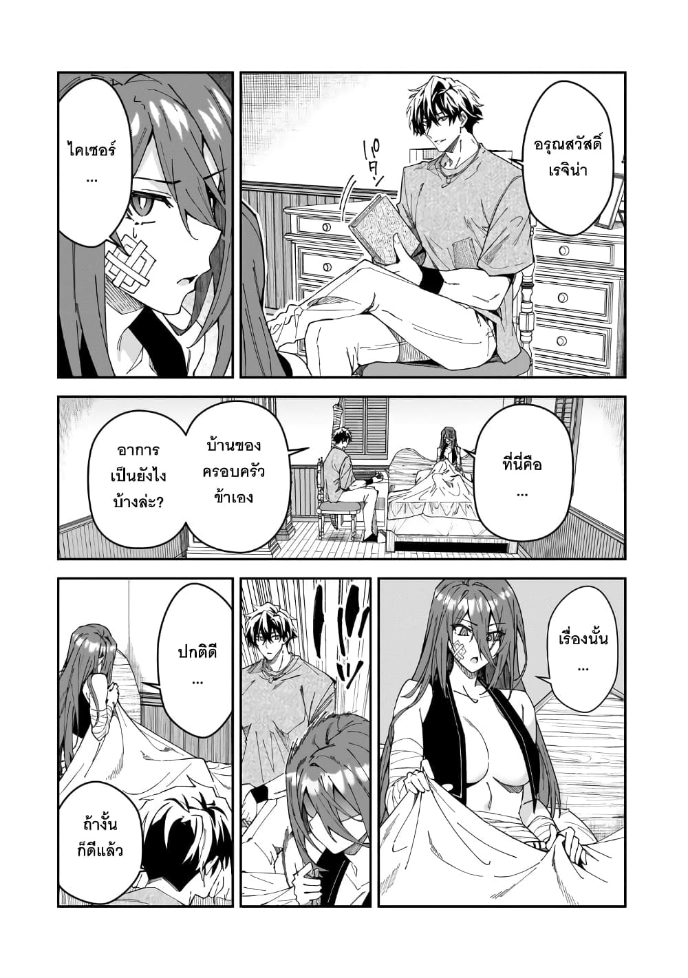 S Rank Boukensha de aru Ore no Musume-tachi wa Juudo no Father Con deshita page 17