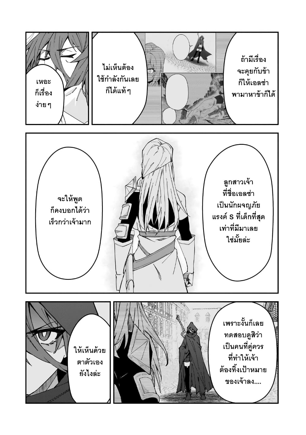 S Rank Boukensha de aru Ore no Musume-tachi wa Juudo no Father Con deshita page 19