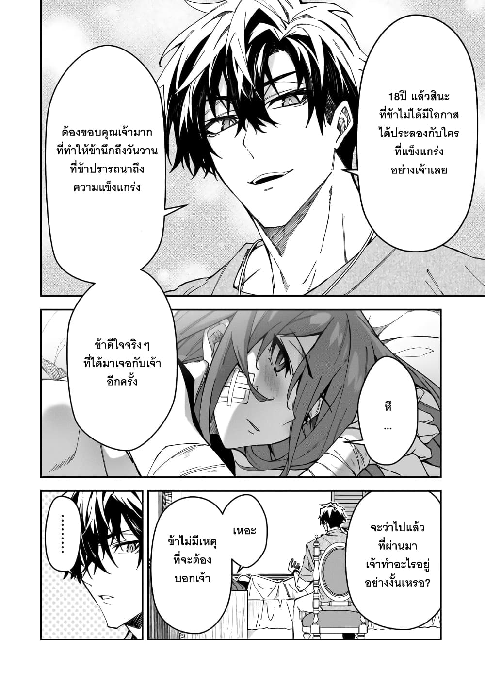 S Rank Boukensha de aru Ore no Musume-tachi wa Juudo no Father Con deshita page 21