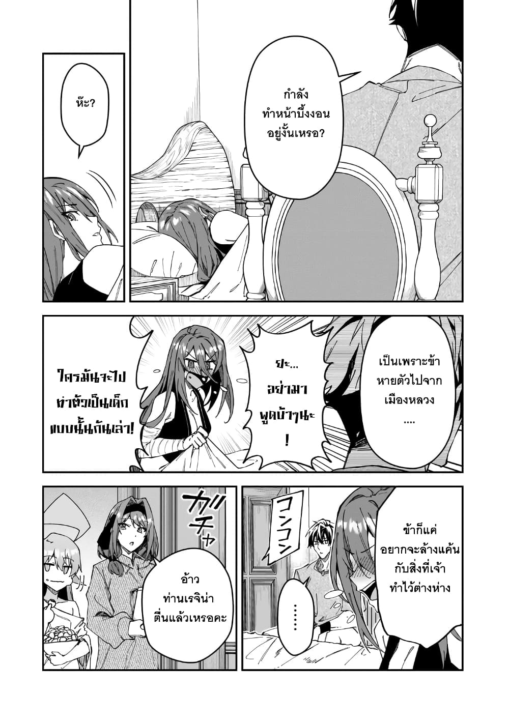 S Rank Boukensha de aru Ore no Musume-tachi wa Juudo no Father Con deshita page 23