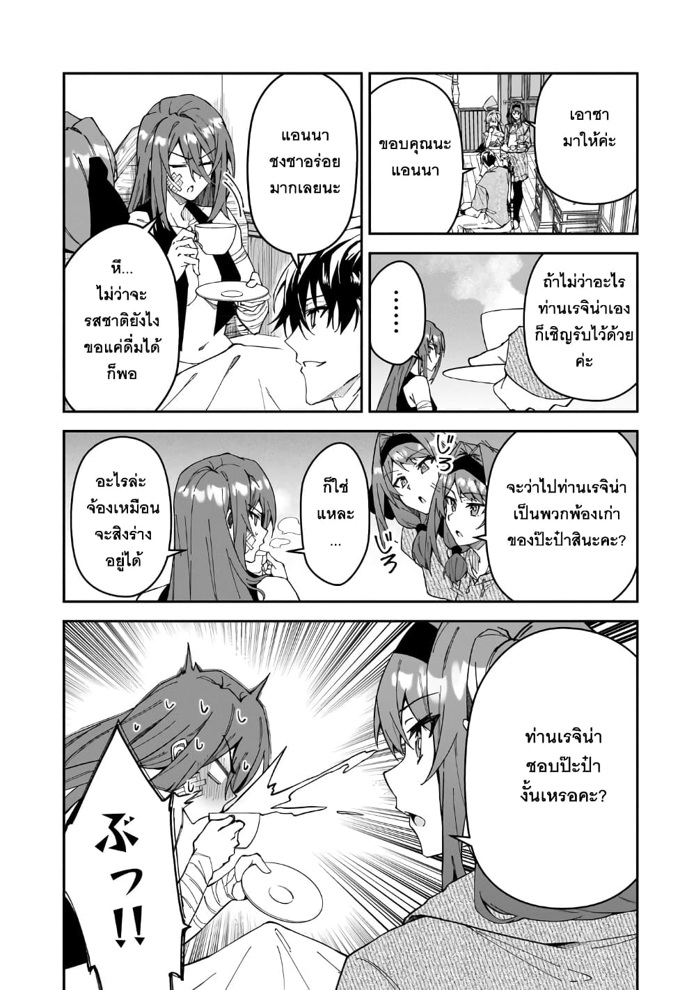 S Rank Boukensha de aru Ore no Musume-tachi wa Juudo no Father Con deshita page 24