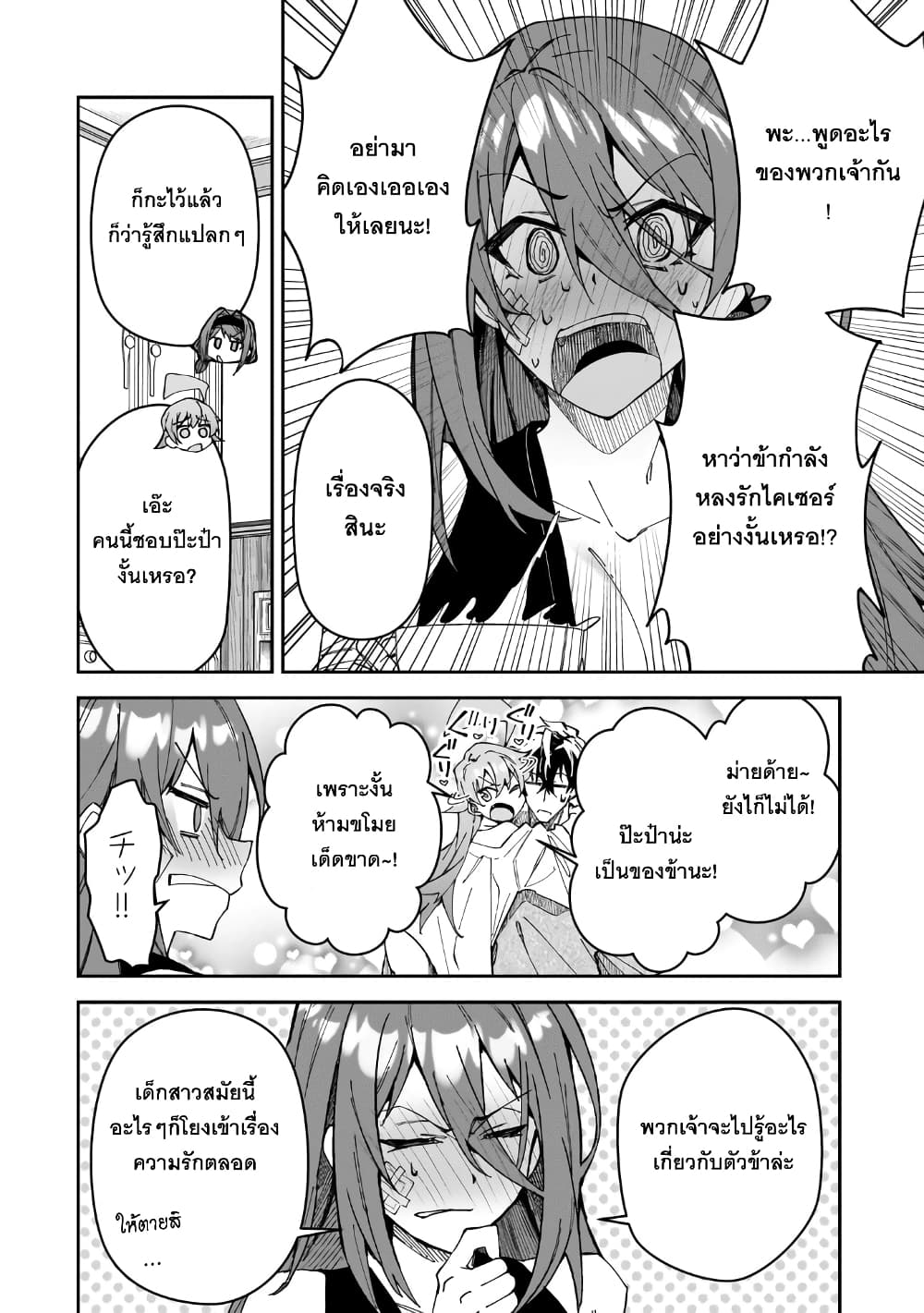 S Rank Boukensha de aru Ore no Musume-tachi wa Juudo no Father Con deshita page 25
