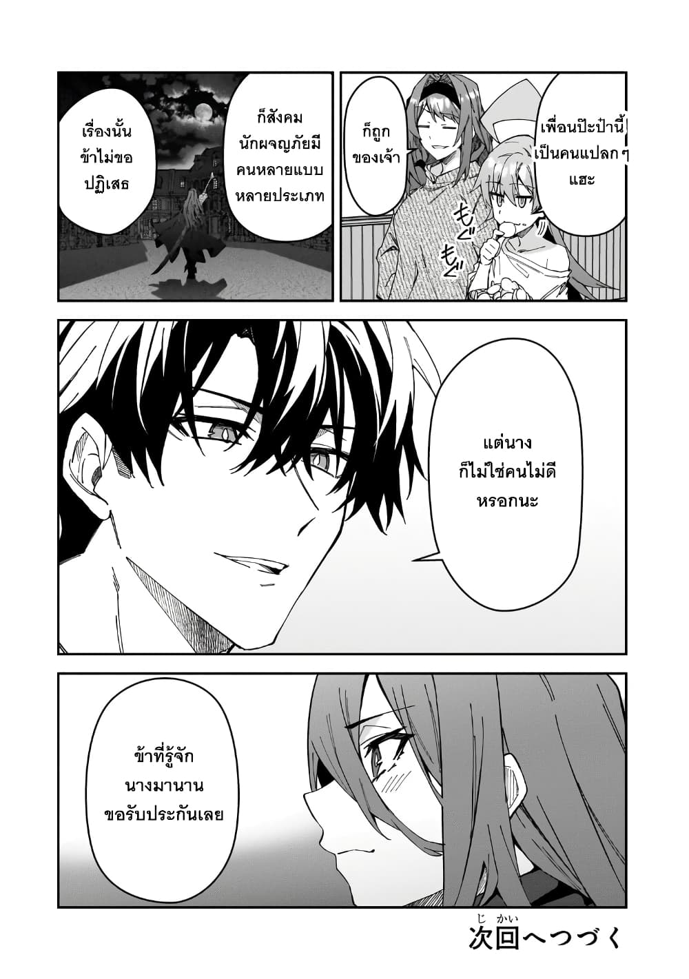 S Rank Boukensha de aru Ore no Musume-tachi wa Juudo no Father Con deshita page 27