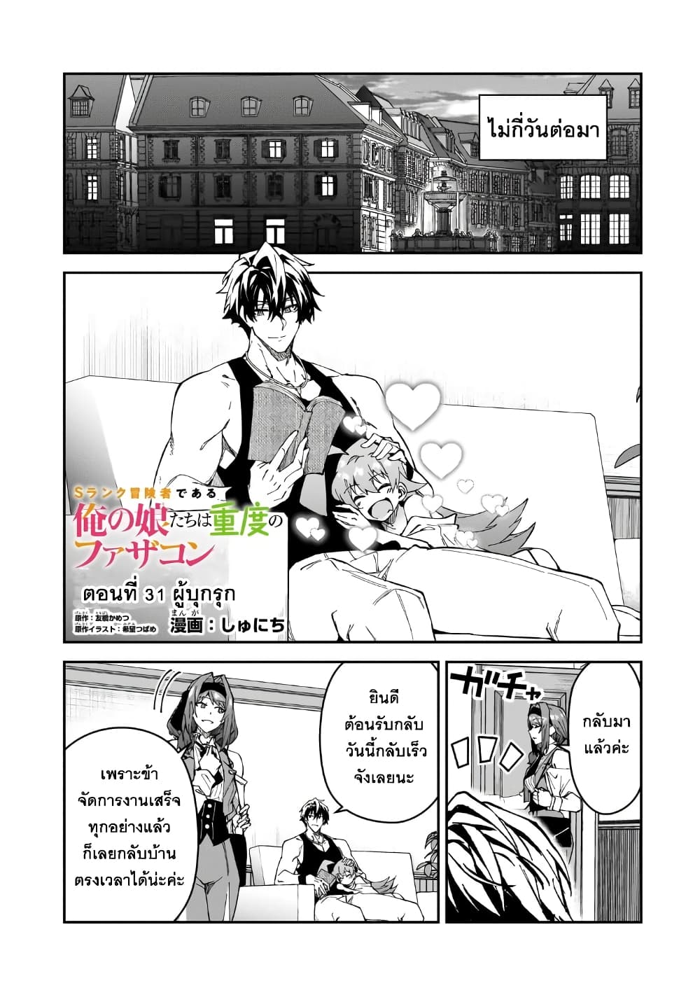 S Rank Boukensha de aru Ore no Musume-tachi wa Juudo no Father Con deshita page 1