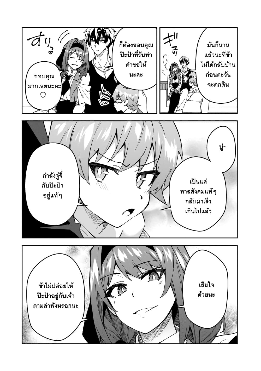 S Rank Boukensha de aru Ore no Musume-tachi wa Juudo no Father Con deshita page 2
