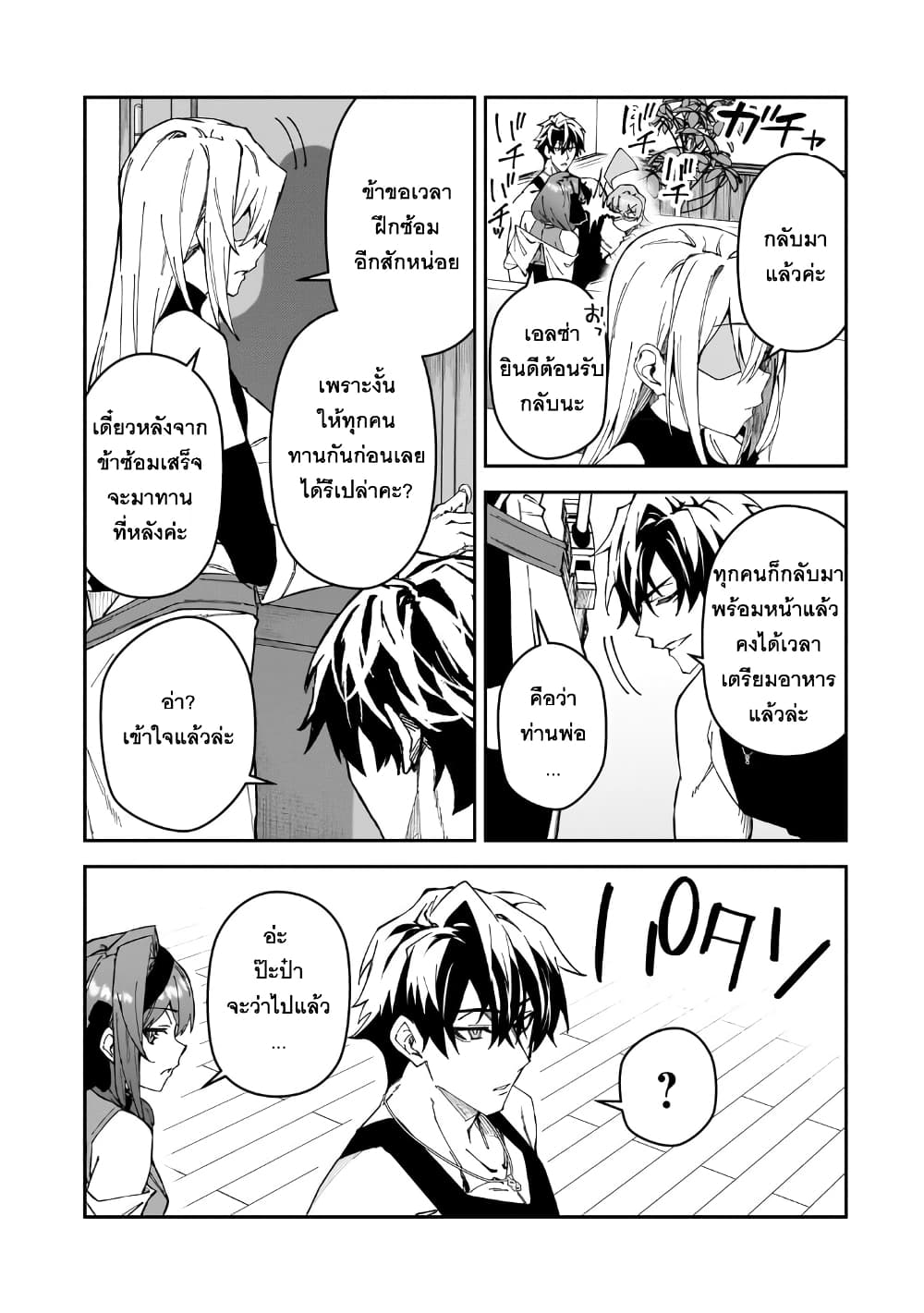 S Rank Boukensha de aru Ore no Musume-tachi wa Juudo no Father Con deshita page 3