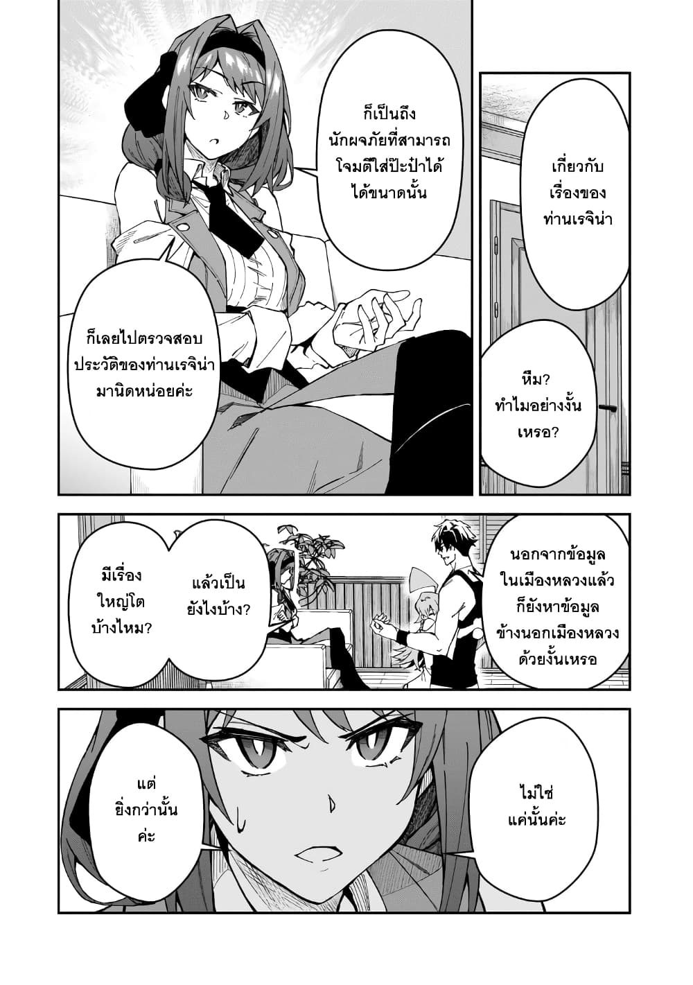 S Rank Boukensha de aru Ore no Musume-tachi wa Juudo no Father Con deshita page 4