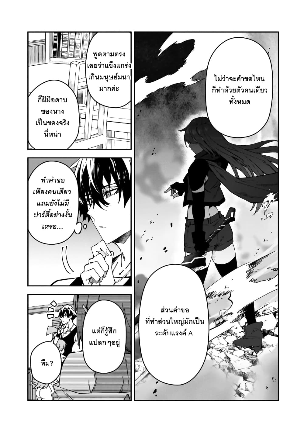 S Rank Boukensha de aru Ore no Musume-tachi wa Juudo no Father Con deshita page 5