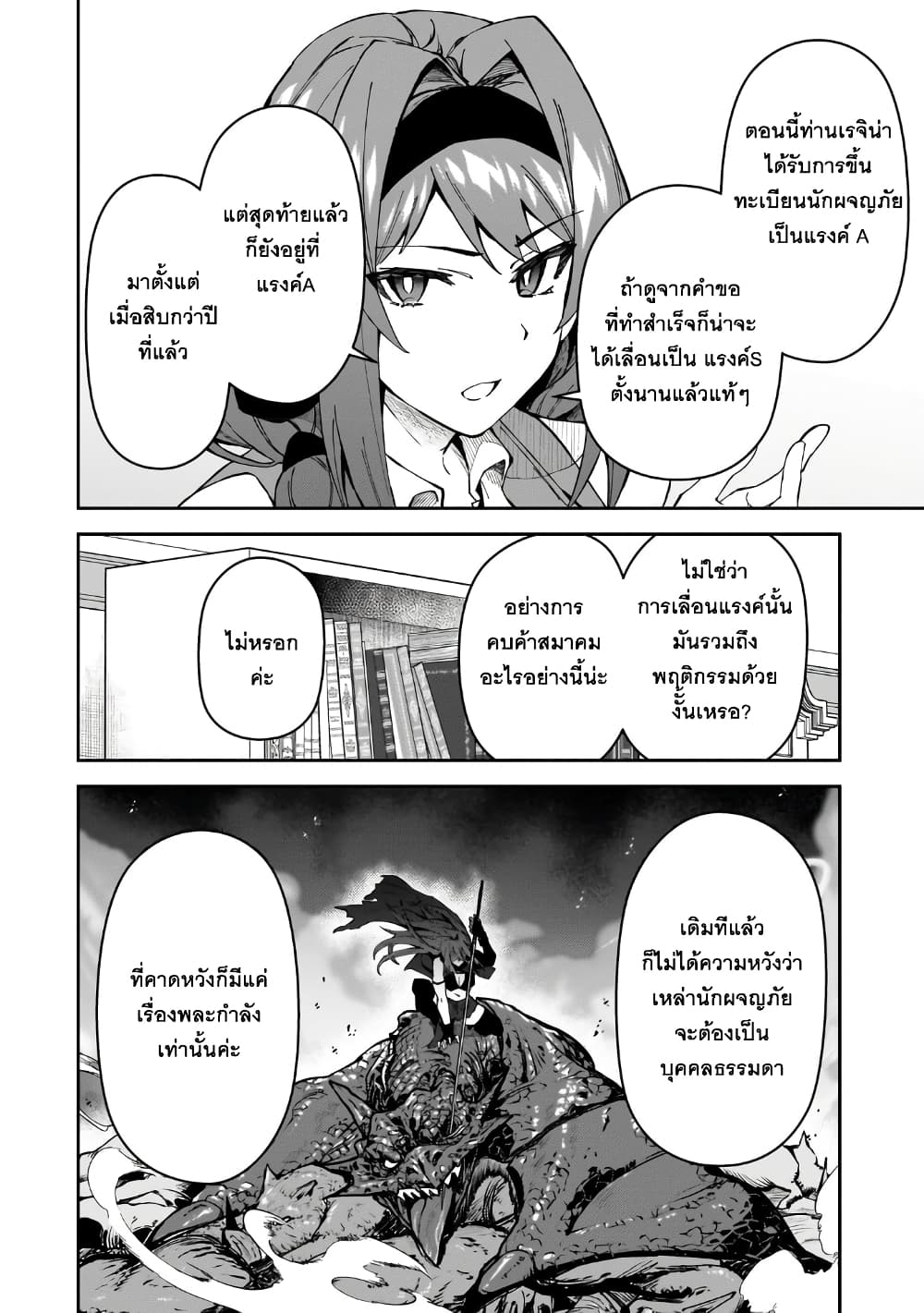 S Rank Boukensha de aru Ore no Musume-tachi wa Juudo no Father Con deshita page 6