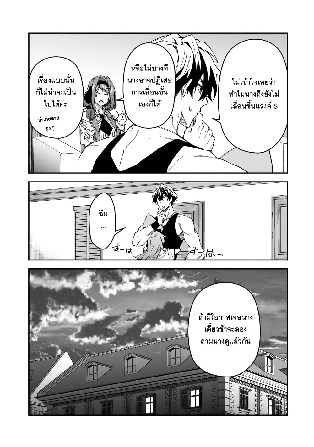 S Rank Boukensha de aru Ore no Musume-tachi wa Juudo no Father Con deshita page 7